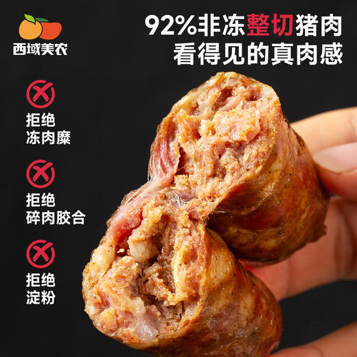 西域美农 鲜蒸即食肠 92%冷鲜整切纯猪肉，鲜蒸锁鲜工艺，真减盐  顺丰发货 商品图1