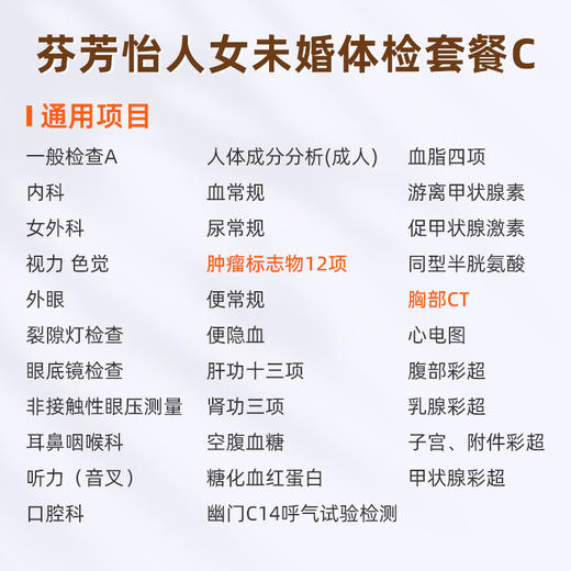 爱康国宾 芬芳怡人2026女未婚体检套餐C 商品图1