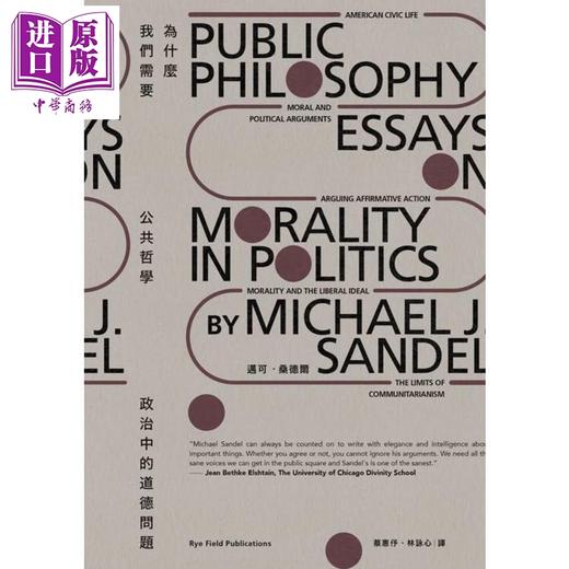 【中商原版】为什么我们需要公共哲学 政治中的道德问题 新版 港台原版 迈可桑德尔 麦田出版 商品图1