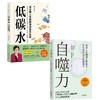 (2册)低碳水+	自噬力 商品缩略图0