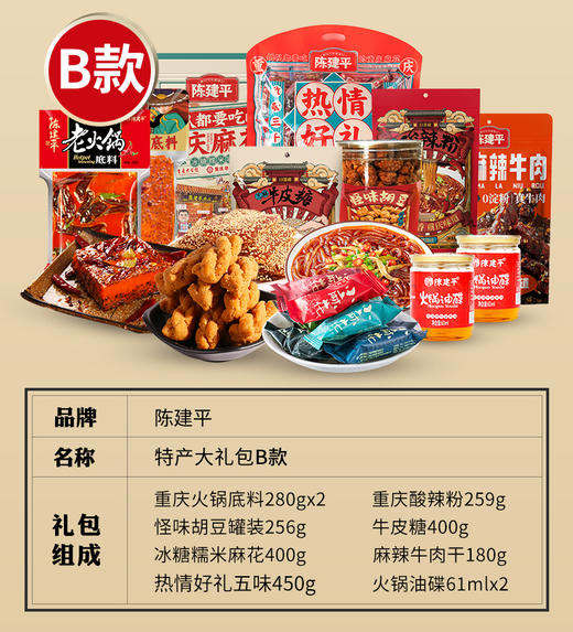 重庆特产陈建平特产大礼包商品 商品图5