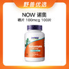 【优选上新】野兽优选 | NOW诺奥硒片100mcg 100片/瓶（跨境海淘商品不支持7天无理由退换） 商品缩略图0