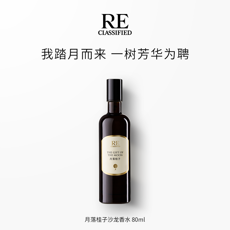 【桃桃粉丝专享】月落桂子香薰150ml香水40ml/80ml 