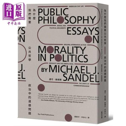 【中商原版】为什么我们需要公共哲学 政治中的道德问题 新版 港台原版 迈可桑德尔 麦田出版 商品图0