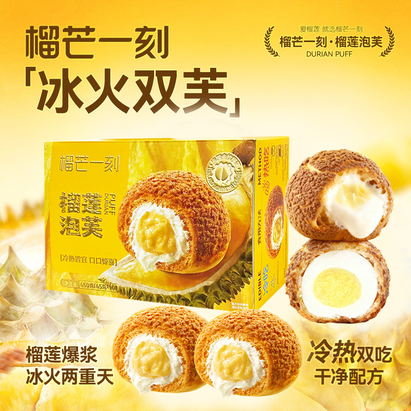 【榴芒一刻】榴莲泡芙休闲零食小吃冰淇淋动物奶油脆皮奶油夹心泡芙球