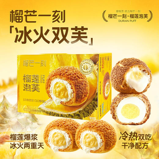【榴芒一刻】榴莲泡芙休闲零食小吃冰淇淋动物奶油脆皮奶油夹心泡芙球 商品图0