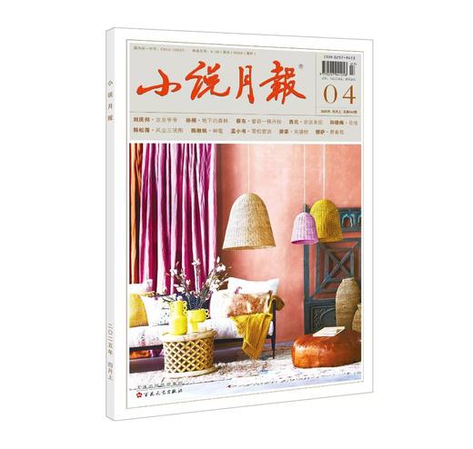 《小说月报》| 6-38 | 月刊 | 2026年全年订阅（不可退订） 商品图2