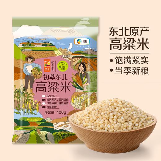 【健康杂粮组合】中粮初萃东北高粱米400g+中粮初萃内蒙古燕麦米400g-（燕麦米效期至26年6月25日；高粱米效期至26年6月25日）-专享价 商品图1