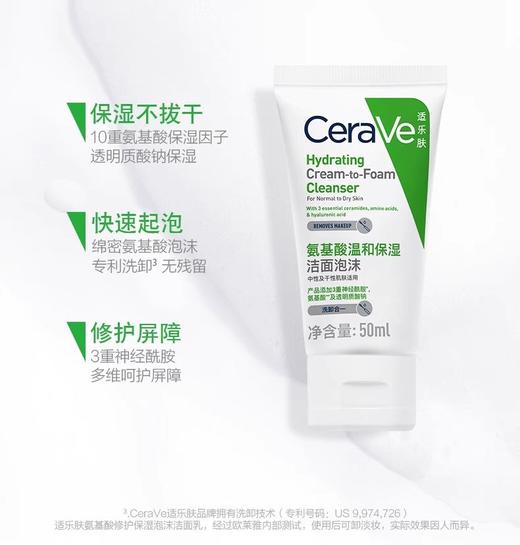 适乐肤氨基酸温和保湿洁面泡沫50ml（2511137） 商品图2