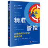 精准管控：企业高频劳动争议解决之道 亓伟龙 蒋礼 何秋慧 吴云方主编 法律出版社 商品缩略图6