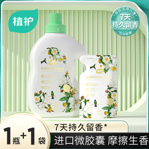 植护 除菌除螨香氛洗衣液（樱花香型） 2.15kg*1瓶+500g*1袋 商品图4