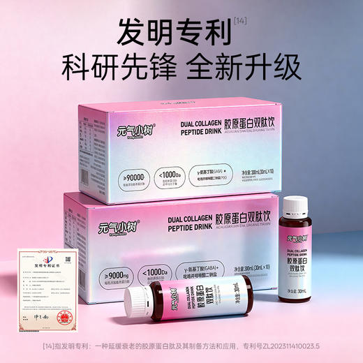 元气小树胶原蛋白双肽饮30ml*10瓶/盒 商品图4