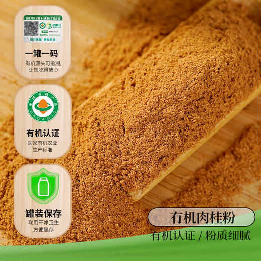 美丽农庄 瓶装有机肉桂粉75g 商品图1