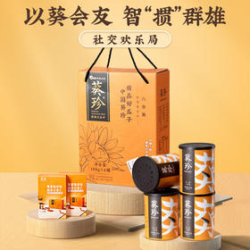 葵珍原味大瓜子八分熟(188g*4罐+赠扑克牌2副)*6盒/掼蛋礼盒（盒）