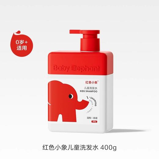红色小象儿童柔顺洗发水400g（250831） 商品图0
