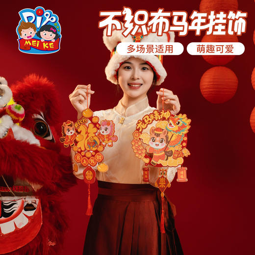 新年春节元旦活动不织布马年挂饰手工diy儿童制作材料幼儿园装饰 商品图2