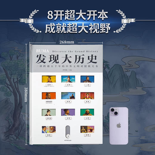 发现大历史  超大开本中外历史大碰撞 商品图9
