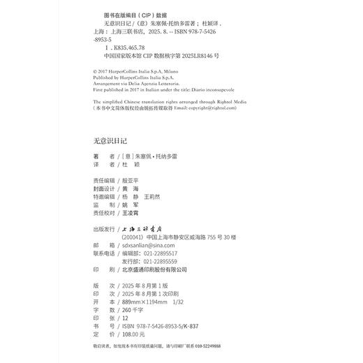 无意识日记 商品图4
