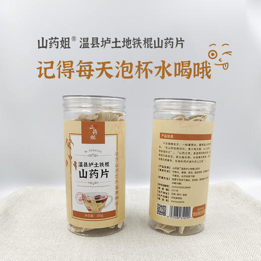 山药姐温县垆土铁棍山药片 手工切片 自然晾晒  无熏硫 生态种植  食补营养养生 商品图4