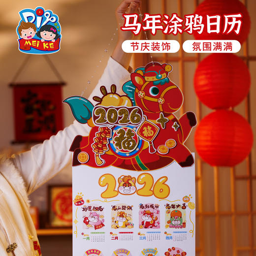 新年春节元旦马年涂鸦日历手工diy儿童制作材料包幼儿园创意美术 商品图1
