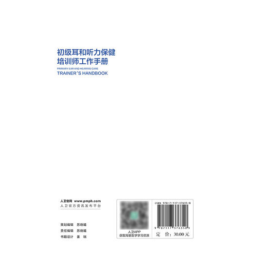 初级耳和听力保健培训师工作手册 商品图2