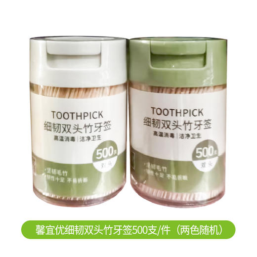 馨宜优细韧双头竹牙签500支（250385） 商品图0