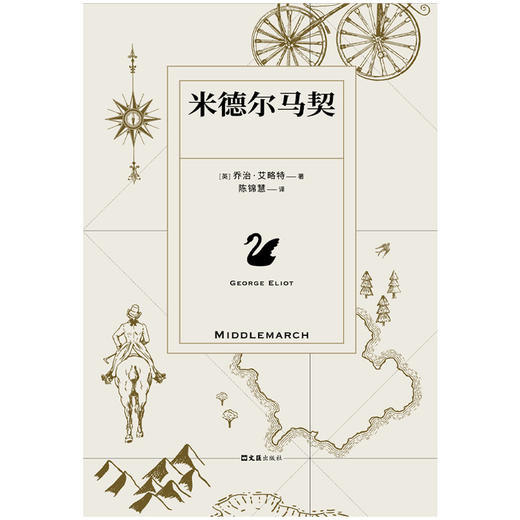 米德尔马契 商品图2