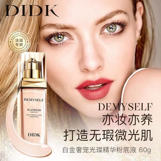 处理！！DIDK白金不卡粉防汗粉底液30g自然色 商品图0