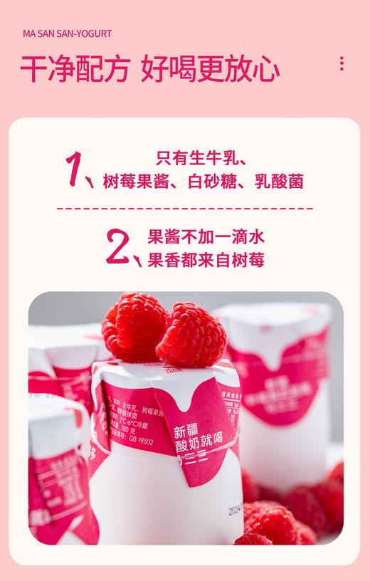 马三三·新疆树莓酸奶180g*12罐  果酱不加一滴水果 香都来自树莓 商品图2