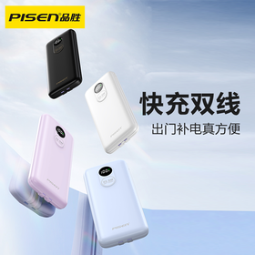 品胜22.5W双快充线数显快充电宝10000毫安 22.5W快充适用于苹果17专用小米华为OPPO手机充电宝