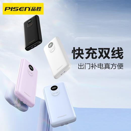 品胜22.5W双快充线数显快充电宝10000毫安 22.5W快充适用于苹果17专用小米华为OPPO手机充电宝 商品图0
