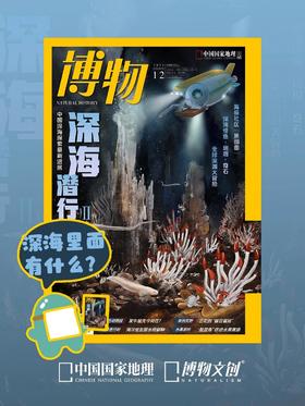 深海里面有什么？