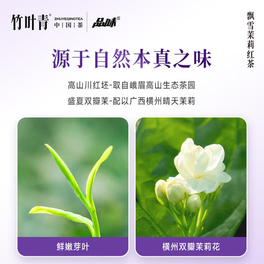 品味牌飘雪茉莉红茶一级茶叶罐装100g四川竹叶青茶业出品自饮装 商品图3