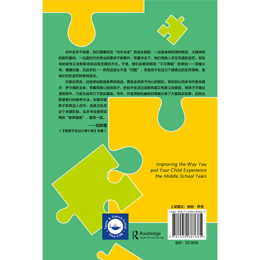 青春期关键养育 商品图3