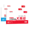 一本小升初考卷大集结小学毕业升学总复习试卷语文数学英语小升初真题试卷小学毕业升学考试模拟卷 商品缩略图4
