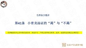 伤寒第41条 小青龙汤证的渴与不渴