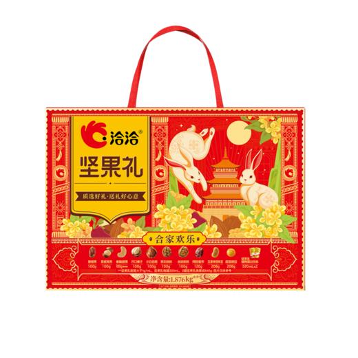 洽洽 尊享坚果雅礼1.876kg（盒）-新款 商品图3