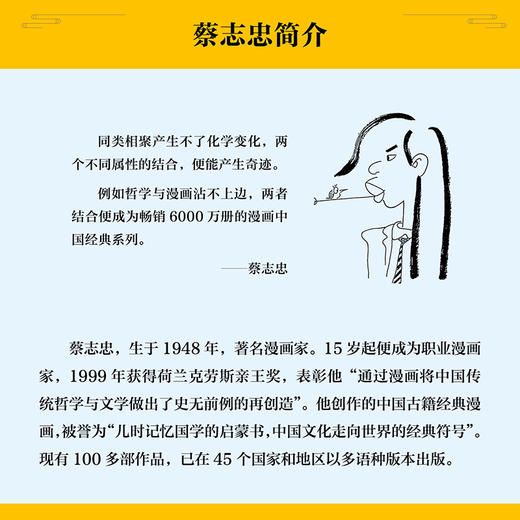 《蔡志忠漫画典藏本》130册喷边版 商品图1