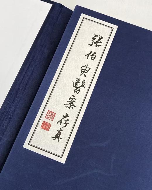 宣纸线装《张伯臾医案存真》一函一册，作者: 张伯臾，姜梅先校注 ，上海辞书出版社，2022年12月一版一印，定价：580，售价：220（全新包邮） 商品图2