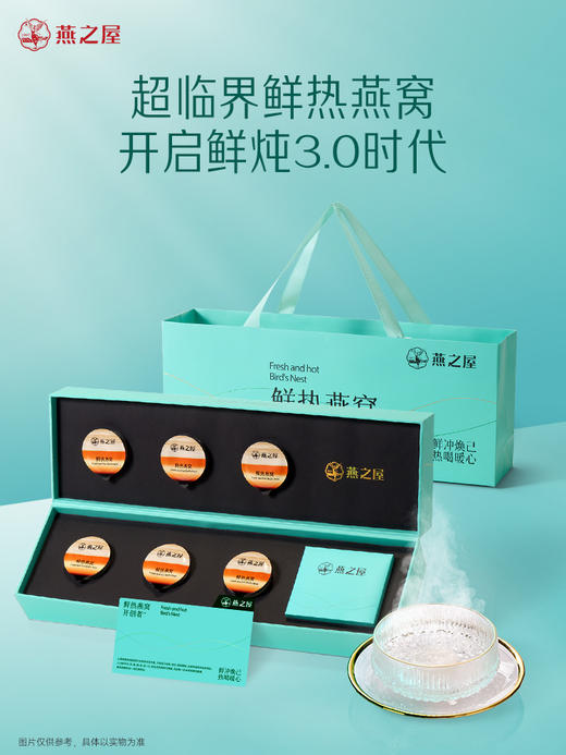 燕之屋鲜热燕窝1.5gx6瓶 礼盒装 即食滋养送女友礼盒【礼盒礼袋】送礼推荐 商品图1