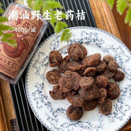 潮汕野生老药桔 | 甄选野生金桔 古法九蒸九晒 独家秘制工艺 润喉滋养 商品图0