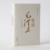 一篇读罢头飞雪,重读毛泽东-从1893到1949（AHXH) 商品缩略图2