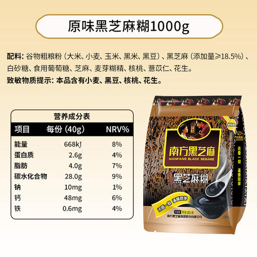 南方黑芝麻糊经典原味/无糖1000g小时候的味道冲饮谷物营养五谷代餐粉送早餐杯 商品图7