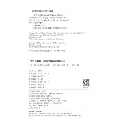 “险”中起舞：迈向更高舞台的冒险人生 商品图3