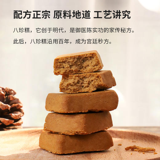 【甄选】【预售】不一样的八珍糕  八味药食同源好食材 麸炒工艺手工制作 最佳食疗糕点 口感细腻 饱腹感满满  独立小包装方便携带 商品图1