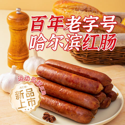 秋林里道斯红肠运动员版-100g*5   100g*10 商品图0