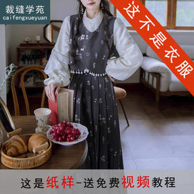 裁缝学苑AS600国风马甲套装裙女衬衫半裙三件套纸样服装打板图纸