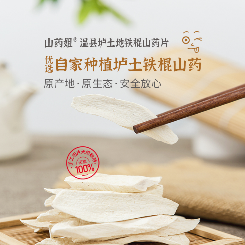 山药姐温县垆土铁棍山药片 手工切片 自然晾晒  无熏硫 生态种植  食补营养养生
