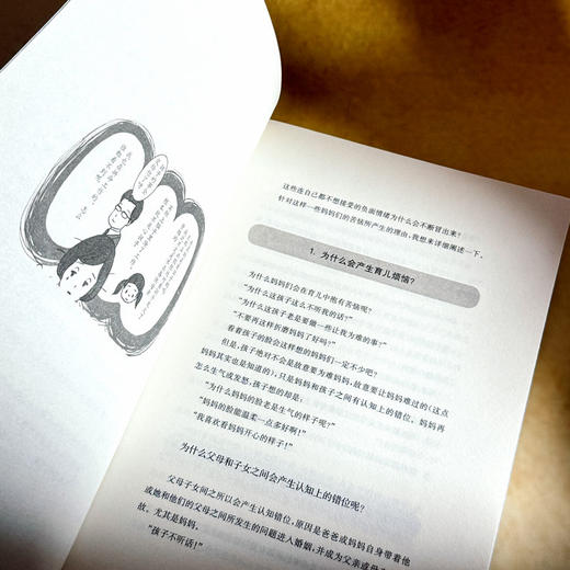 毒刺 亲子关系中烦恼和痛苦的根源 心灵之刺 亲子关系 原生家庭 商品图9