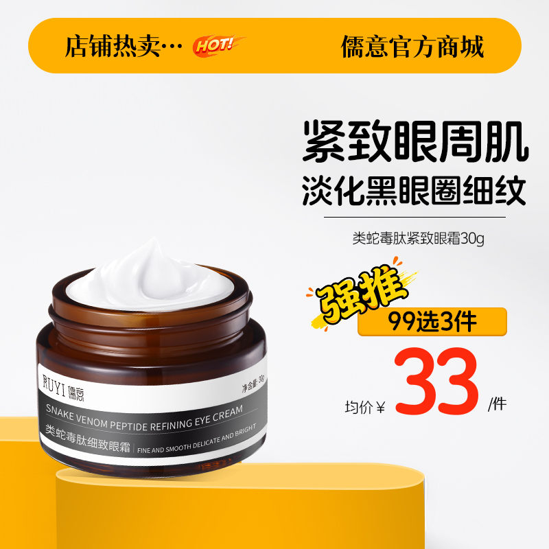 【99任选3件|均价￥33/件】类蛇毒肽眼霜女淡化黑眼圈去细纹眼袋提拉紧致抗皱官方正品